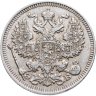 Купить 20 копеек 1912 СПБ-ЭБ