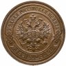 Купить 2 копейки 1909 СПБ