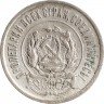 Купить 20 копеек 1923