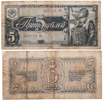 купить 5 рублей 1938 тип литер Большая/Большая