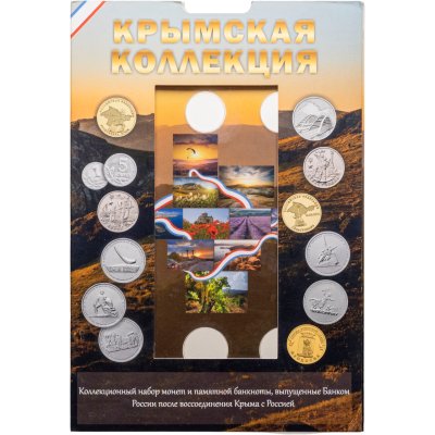 купить Альбом для монет "Крымская коллекция" - 13 капсул и карман