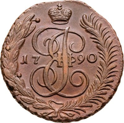 купить 5 копеек 1790 АМ
