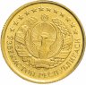 Купить Узбекистан 5 тийинов 1994 с малой цифрой