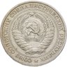 Купить 1 рубль 1965