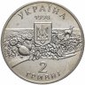 Купить Украина 2 гривны 1998 "100 лет заповеднику Аскания-Нова"