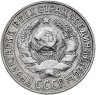 Купить 15 копеек 1927