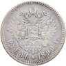Купить 1 рубль 1890 АГ