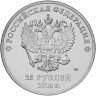 Купить 25 рублей 2014 Олимпиада в Сочи "Лучик и Снежинка", в запайке