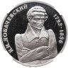 Купить 1 рубль 1992 ММД Proof 200 - летие со дня рождения Н.И. Лобачевского в слабе PF68