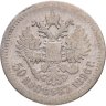 Купить 50 копеек 1896 *