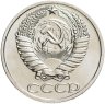 Купить 50 копеек 1966 штемпельный блеск