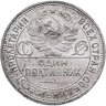 Купить полтинник 1924 ПЛ
