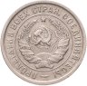 Купить 20 копеек 1933