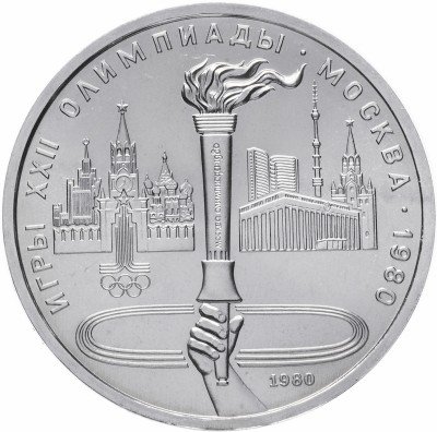 купить 1 рубль 1980 "Олимпиада-80 Олимпийский факел в Москве"