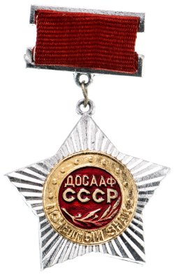 купить Знак Почётный ДОСААФ СССР (Разновидность случайная )