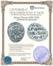 Купить Денга Псков (1425-1510) Довмонт/строчник