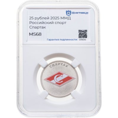 купить 25 рублей 2025 ММД "Спартак - российский спорт" цветная, в слабе Монетник.ру MS68