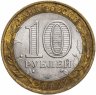 Купить 10 рублей 2006 СПМД "Читинская область (Российская Федерация)", из оборота