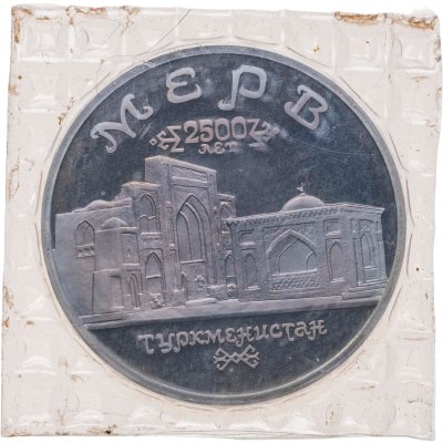 купить 5 рублей 1993 ЛМД Proof Архитектурные памятники древнего Мерва (Республика Туркменистан), в запайке