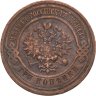 Купить 3 копейки 1915