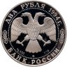 Купить 2 рубля 1994 ММД Proof "185-летие со дня рождения Н.В. Гоголя"