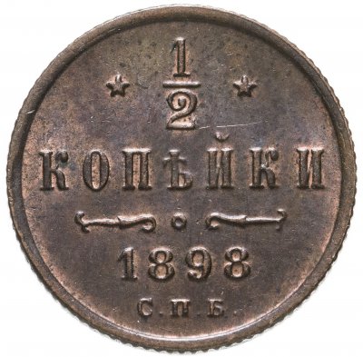 Купить 1/2 копейки 1898 СПБ