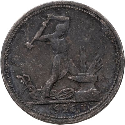 купить полтинник 1926 ПЛ