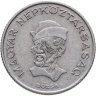 Купить Венгрия 20 форинтов (forint) 1985