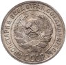 Купить 10 копеек 1928