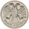 Купить 20 рублей 1992 ЛМД