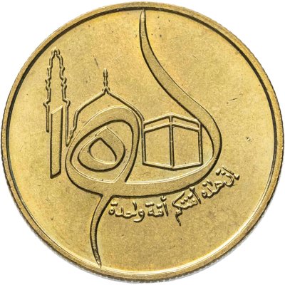 купить Алжир 50 сантимов (centimes) 1980 1400 лет побегу Мухаммеда