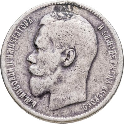 купить 1 рубль 1897 **