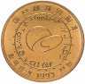 Купить Южная Корея 1000 вон 1993 "ЭКСПО`93, Тэджон"
