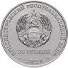 Купить Приднестровье 25 рублей 2021 "2022 - Год здравоохранения в Приднестровье"