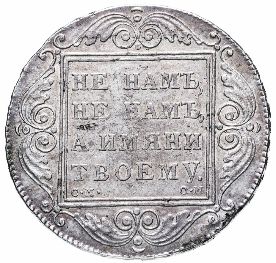1 руб 1800. Рубль 1800 года. 1800 Рублей. Российские монеты 1800 годов. Талер серебро 1683.