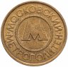 Купить Жетон Московского метрополитена образца 1992