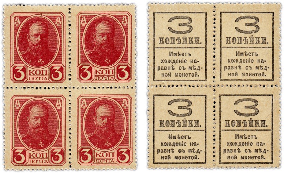 купить 3 копейки 1915 (1917) Деньги-марки, 4-й выпуск, квартблок (Александр III) ПРЕСС