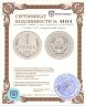Купить 1 рубль 1971 штемпельный блеск