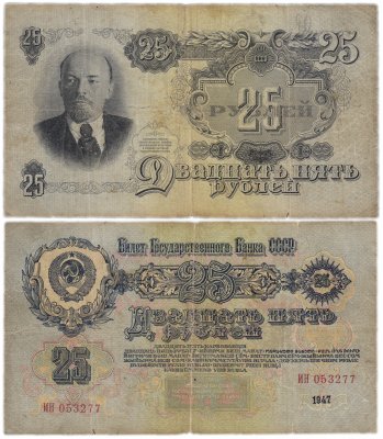 купить 25 рублей 1947 16 лент в гербе