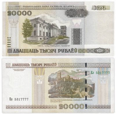 купить Беларусь 20000 рублей 2000 Без защитной полосы