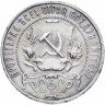 Купить 1 рубль 1921 АГ