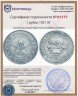 Купить 1 рубль 1921 АГ