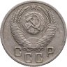 Купить 15 копеек 1952