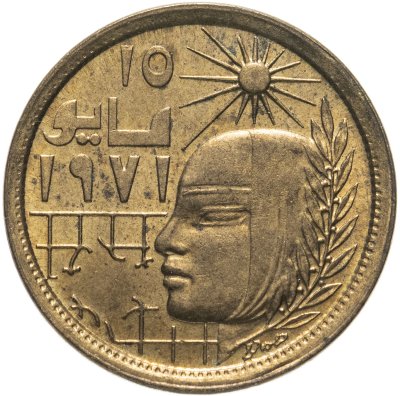купить Египет 5 миллим (milliemes) 1979 Революция - 1971
