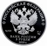 Купить 3 рубля 2019 СПМД Proof "100-летие основания Государственного музея-усадьбы "Архангельское"
