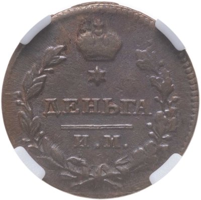 купить деньга 1812 ИМ-ПС, в слабе NRG MS60 BN