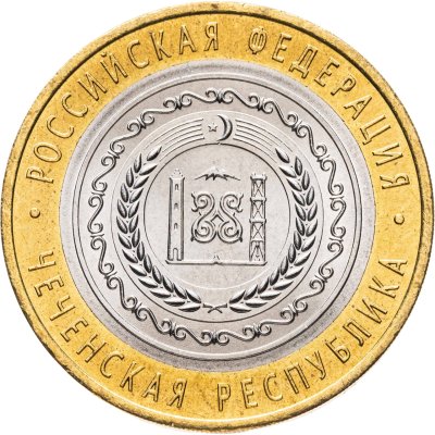 купить 10 рублей 2010 СПМД "Чеченская Республика (Чечня, ЧЯП)"