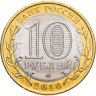 Купить 10 рублей 2010 СПМД "Чеченская Республика (Чечня, ЧЯП)"