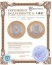 Купить 10 рублей 2010 СПМД "Чеченская Республика (Чечня, ЧЯП)"