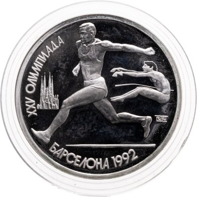 купить 1 рубль 1991 XXV Олимпийские игры 1992 года, Барселона прыжки в длину